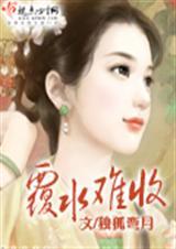 覆水难收出自哪里