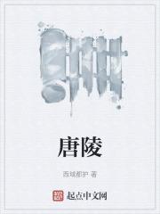 唐景陵