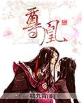 尊凰科技