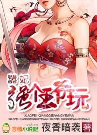 嚣张王爷狂拽妃全文阅读