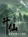 升仙草图片