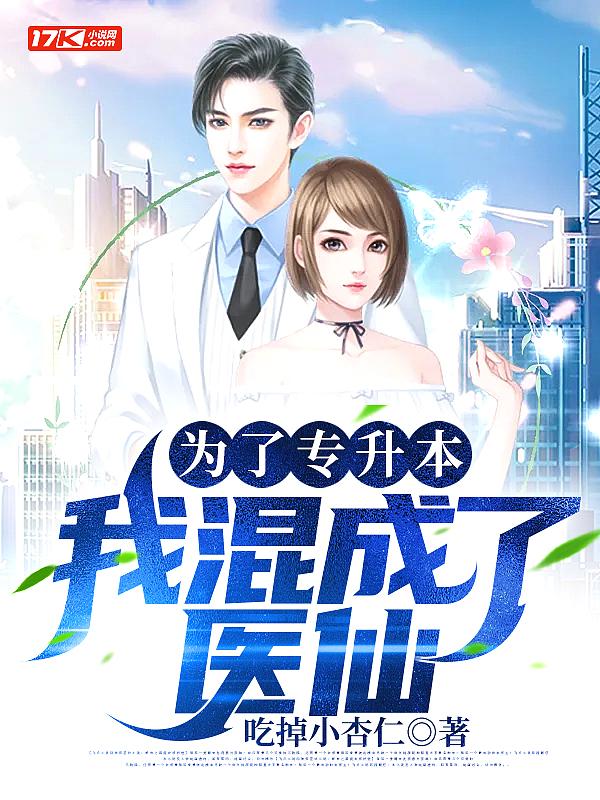 为了专升本