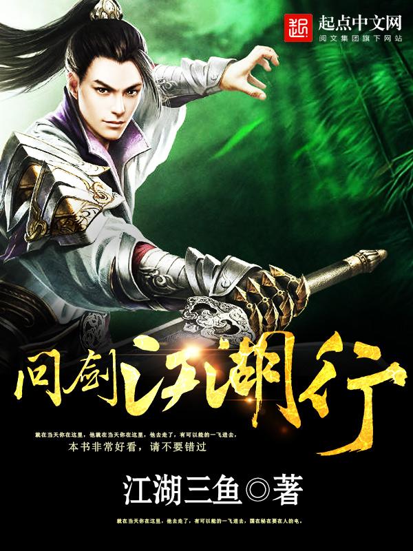 江湖问剑游戏