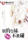 朕的皇姐