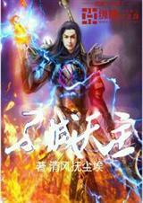不灭天君百度百科