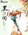 重生农门娇女免费阅读