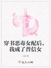 穿书恶毒女配后我成了团宠