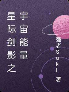 星际剑修