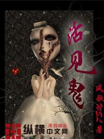 活见鬼图片