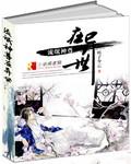异界流氓之尊