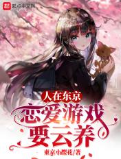 人在东京劝人