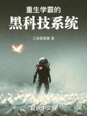 重生学霸系统免费阅读