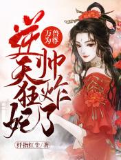 万兽为凰神医狂妃又掉马了言溪