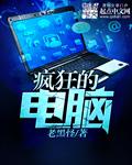 疯狂的电机