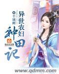 异世种田之幸福农家