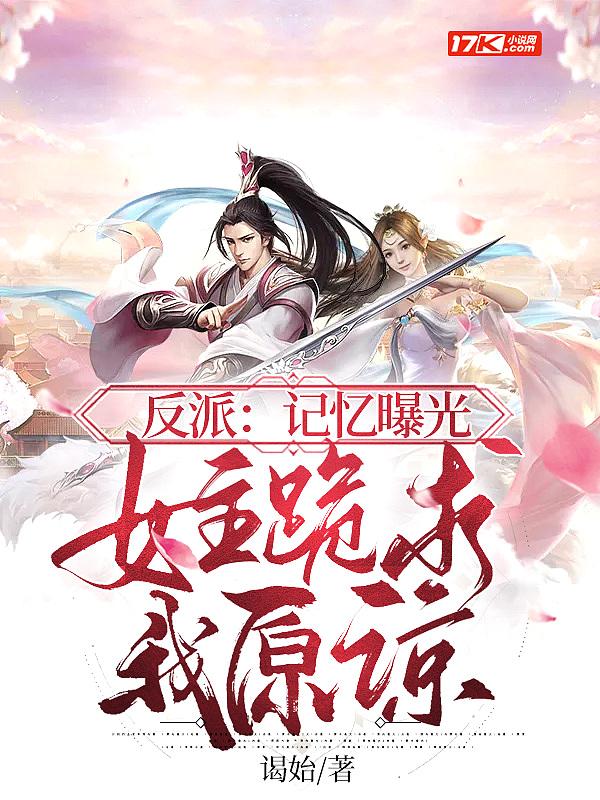 女主跪求我原谅txt