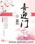 喜盈门演员表全部