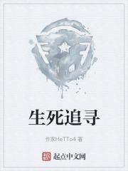 生死追杀电视剧