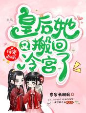 皇后她恃美而骄重生