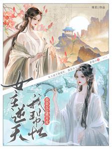 女主实力逆天动漫