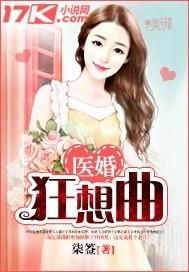 医婚txt