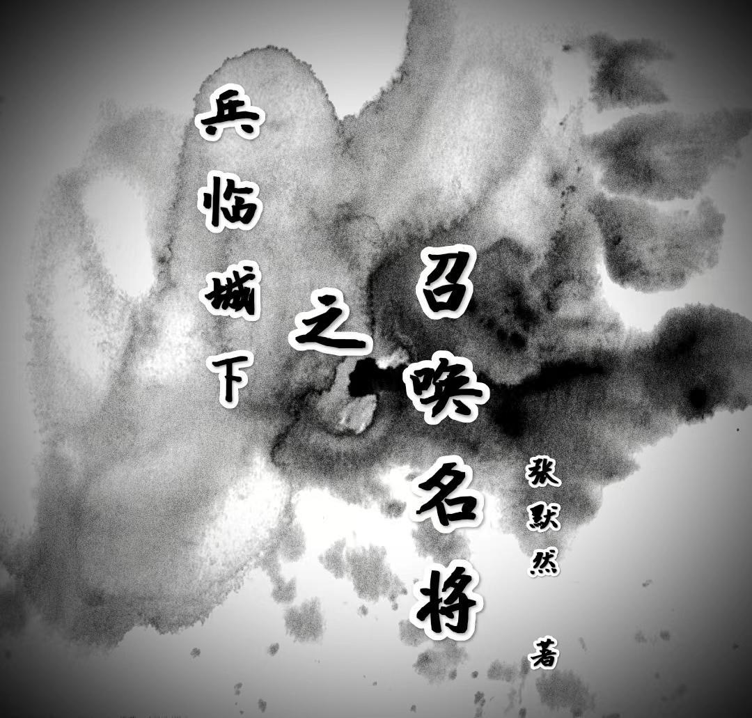 兵临城下时间