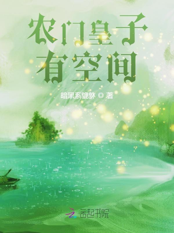 农门娘子有空间