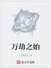 万劫之主
