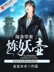 随身带着混沌珠txt