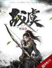 战虞欣战虞