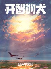 开智的动物
