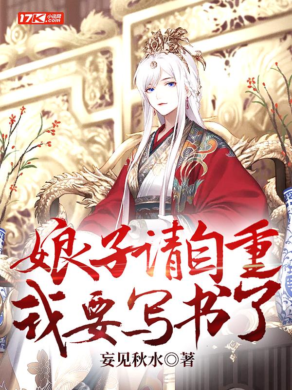娘子请住手全文免费阅读