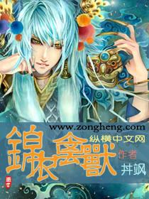 锦衣 m.biquku.la