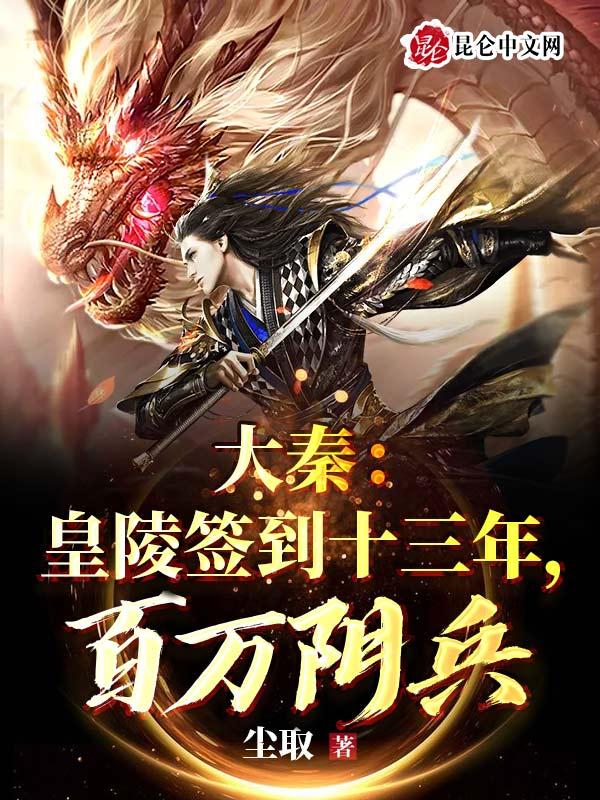 百万阴兵免费