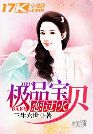 极品宝贝无敌妻免费读