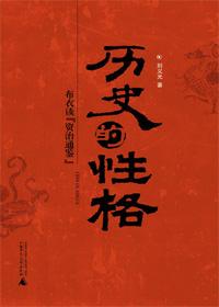历史性格局性变化