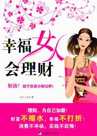 幸福女人情感机构