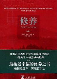 修养好怎么形容