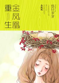 重生八零金凤凰