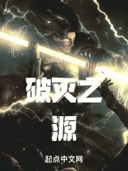 破灭之愿是特攻吗