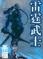 雷霆是什么武器