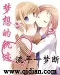 天才麻将少女最新