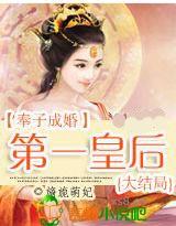 第一皇后说的是谁