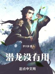 潜龙角色介绍