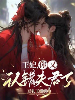 你又认错夫君了漫画