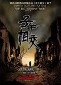 子午相交之际