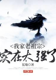 我家老祖宗又美又飒在哪里看