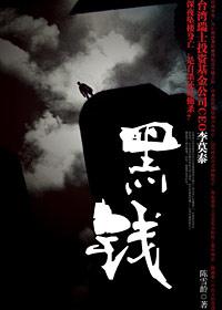 黑钱胜地共几季