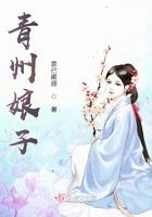 青州娘子这本书恶心死了