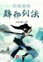 开局签到辟邪剑法txt奇书网